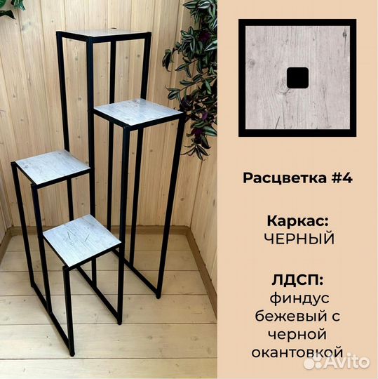 Подставка для цветов напольная 4 секции