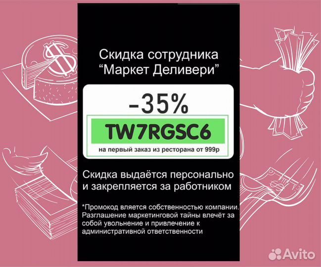 Секретная скидка сотрудника Деливери клаб