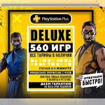 Подписка PS plus Deluxe PS4&PS5