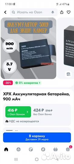 Аккумуляторная батарея для экшн камер