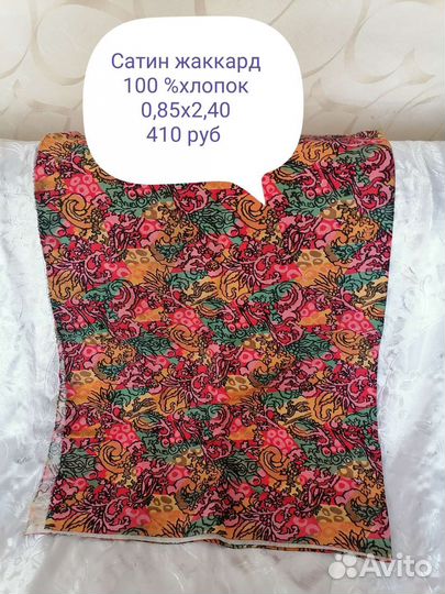 Ткань разная. СССР