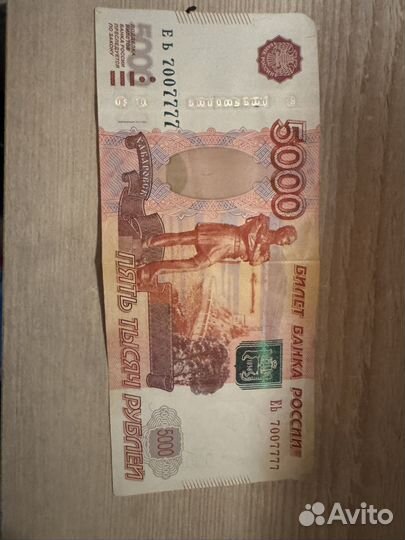 Купюра 5000 рублей с красивейшим номером