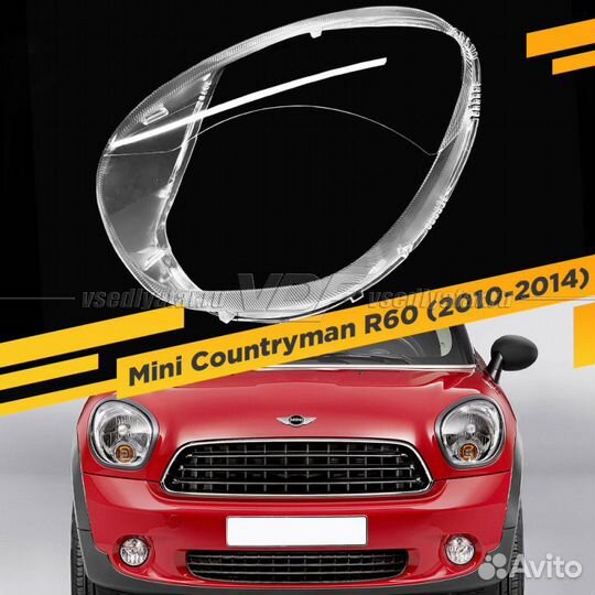 Стекло для фары Mini Countryman (R60) 2010-2014 Ле