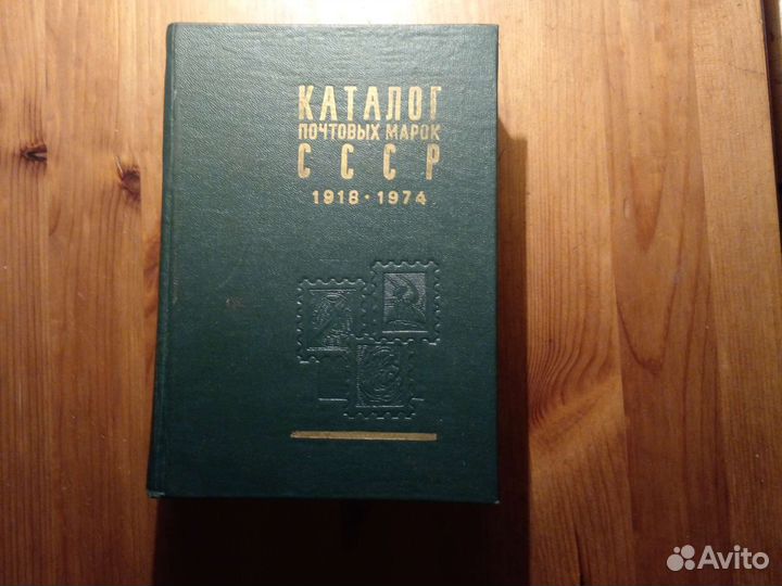 Марки.Каталоги