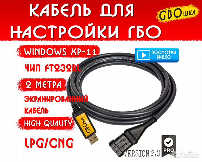 Кабель для диагностики гбо чип FT232rl (2метра)
