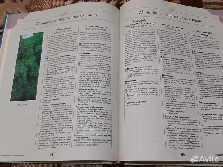 Книга Нетрадиционная медицина