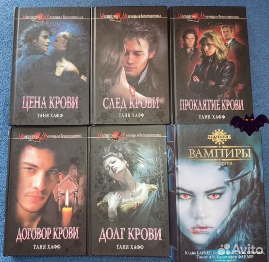 Таня Хафф. Цикл «Виктория Нельсон» (Vampires)