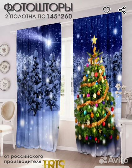 Новогодние фотошторы