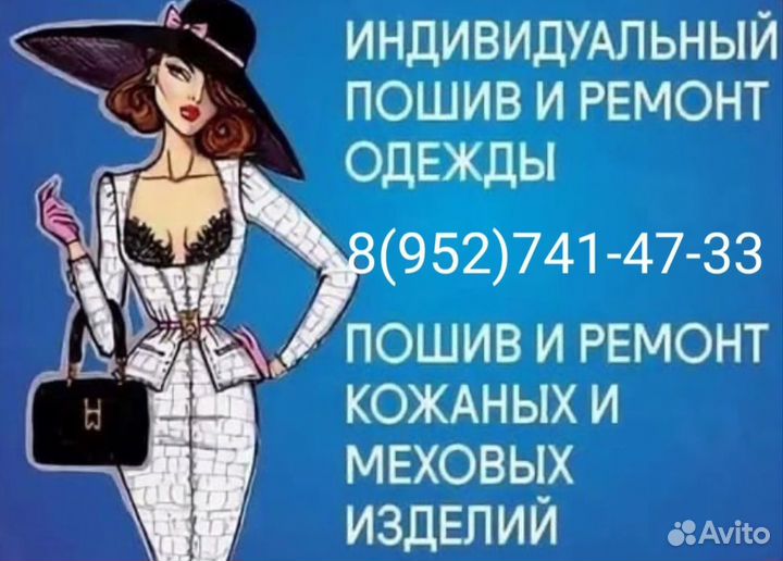 Пошив, реставрация одежды любой сложности