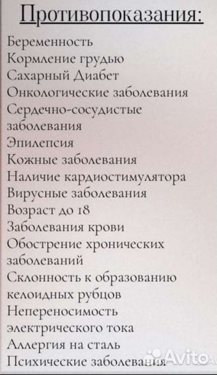 Электроэпиляция