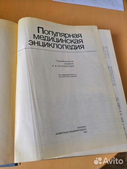 Популярная медицинская энциклопедия
