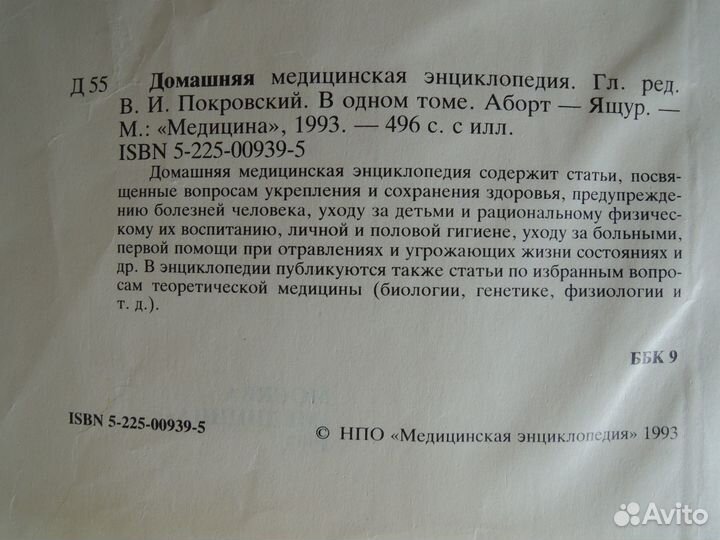 Домашняя медицинская энциклопедия