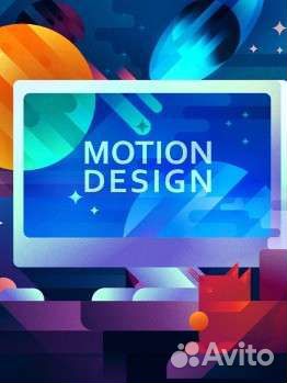 Моушн дизайн от нуля до про