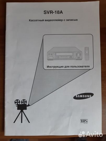 Кассетный видеоплеер с записью Samsung SVR-18A