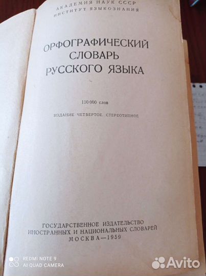 Орфографический словарь русского языка