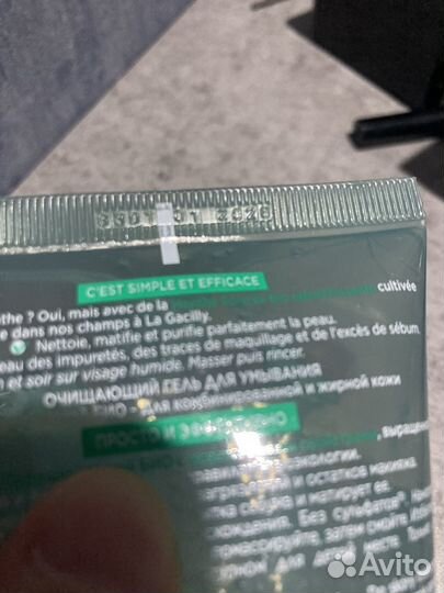 Yves rocher гель для умывания