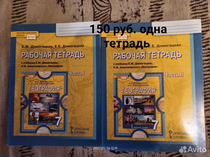 Рабочая тетрадь, атлас, контурные карты