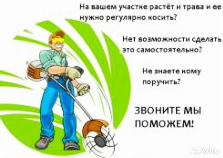 Покос травы триммером