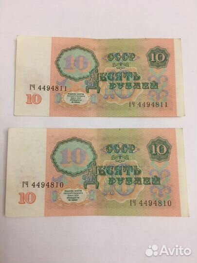 Банкнота 10 рублей 1991г