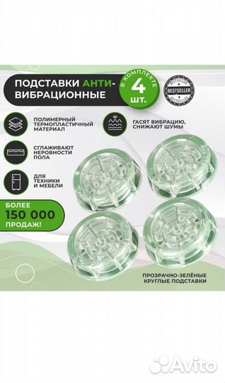 Антивибрационные подставки для стиральной машины
