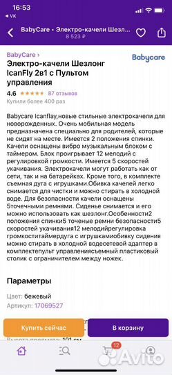 Электрокачели