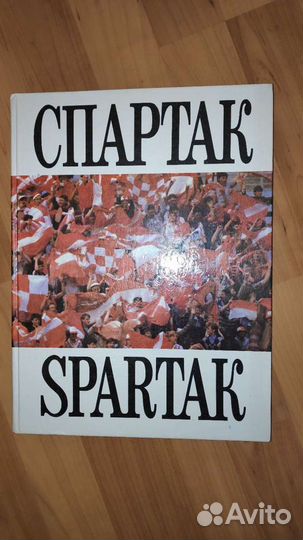Фирменный фотоальбом Спартак 1993г