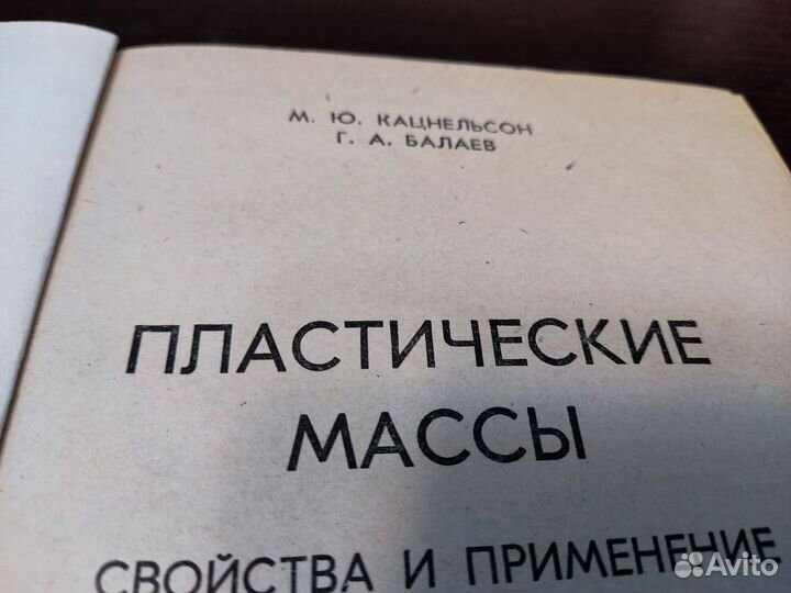 Пластические массы справочник