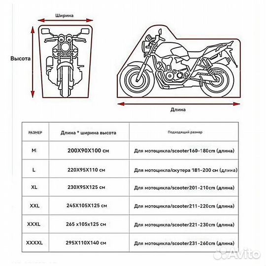 Тент чехол 190Т для мотоцикла 3XL / 4XL