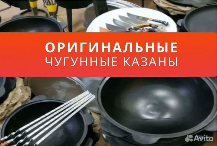 Казан чугунный узбекский 6-110 л в Керчь