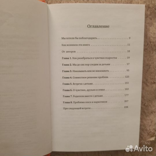 Книга Как говорить, чтобы подростки слушали