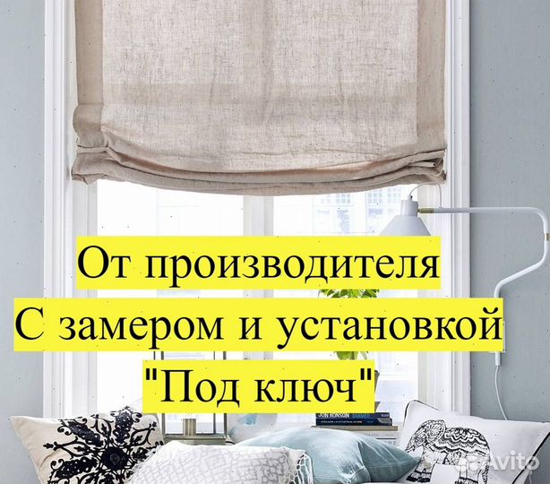 Римские шторы. Замер, доставка, монтаж