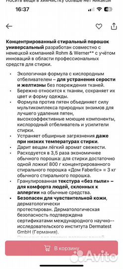 Концентрированный стиральный порошок Фаберлик