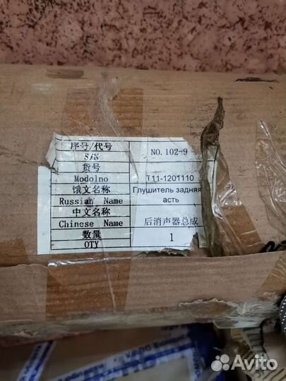 Глушитель задняя часть Chery Tiggo