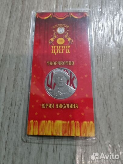 5 рублей Винторогий козел (Красная книга)