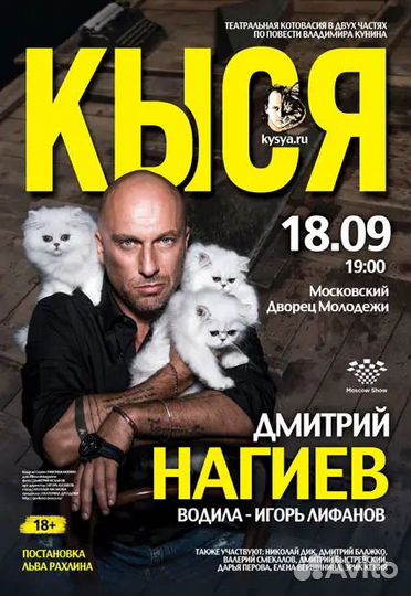 Билеты Кыся 18.09