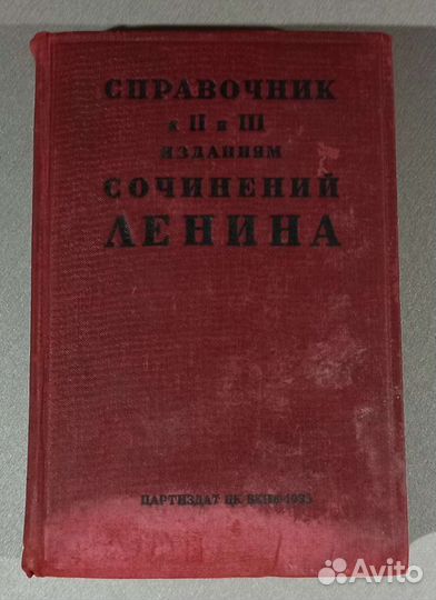 Собрание сочинений Ленин