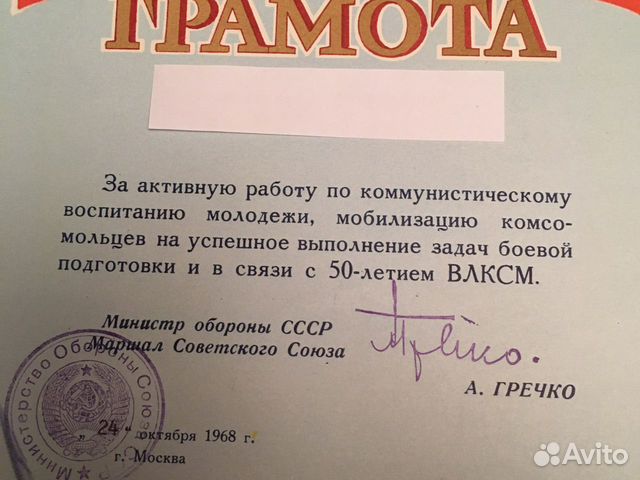 Автограф А. Гречко. Министр обороны СССР