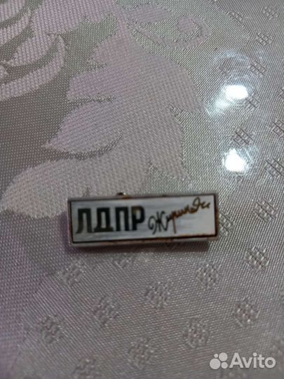 Значек лдпр с подписью