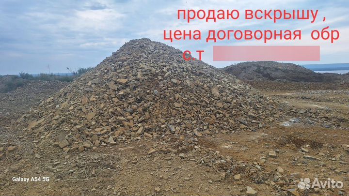 Вскрышной грунт