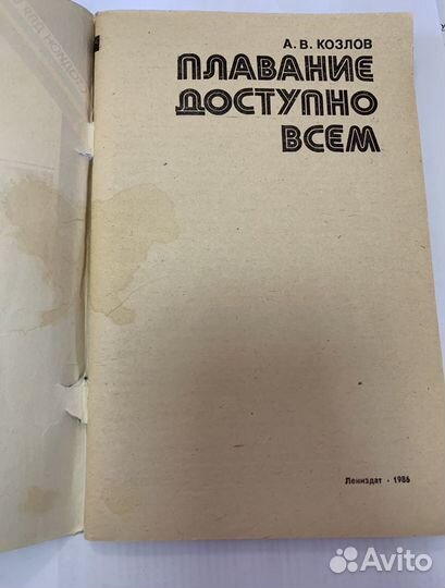 Брошюра Плавание