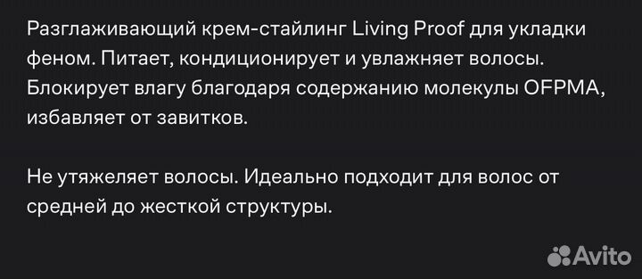 Living proof крем для волос