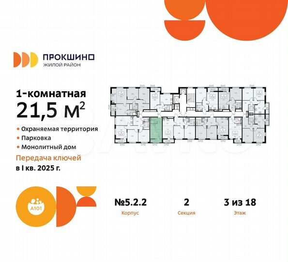 Квартира-студия, 21,5 м², 3/18 эт.