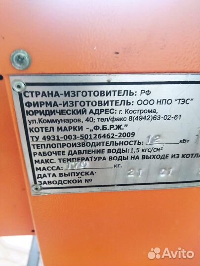 Дровяной котел б/у
