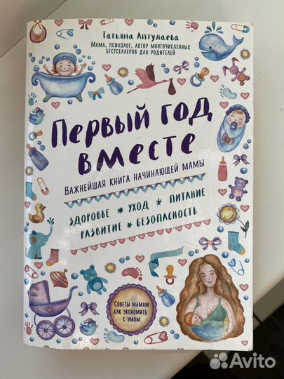 Первый год вместе, первый год жизни