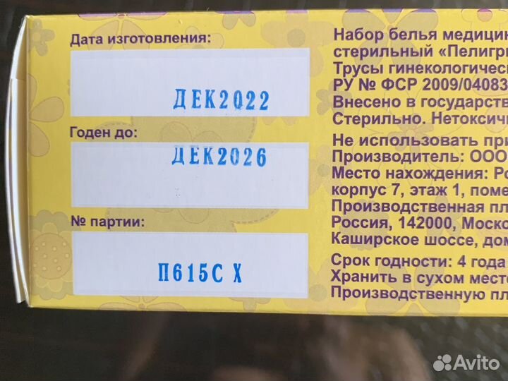 Набор медицинского белья послеродовой