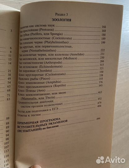 Пособие для поступающих в вузы биология