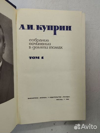 А.И.Куприн. Собрание сочинений в 9 томах