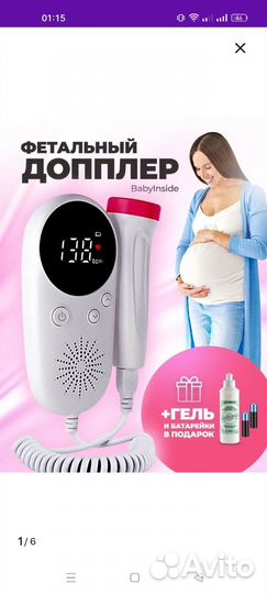 Доплер для беременных
