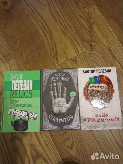 Книги Пелевина