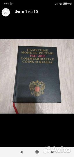 Каталог памятных монет России 1921-2003 гг